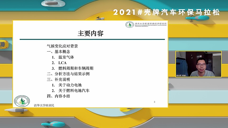 图:2021年“开云汽车环保马拉松”暑期线上课程